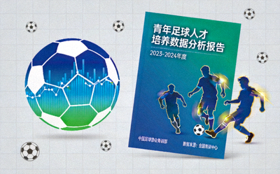 青年足球人才培养数据分析报告封面图